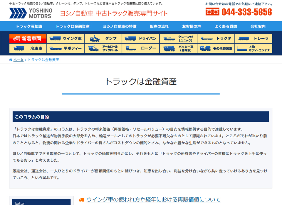 トラックは金融資産