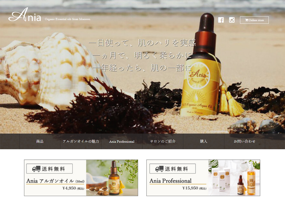 Aniaアルガンオイル
